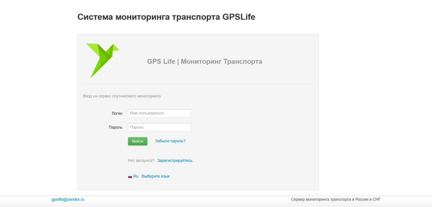 Как зарегистрироваться на сервере мониторинга транспорта GPSLife.ru